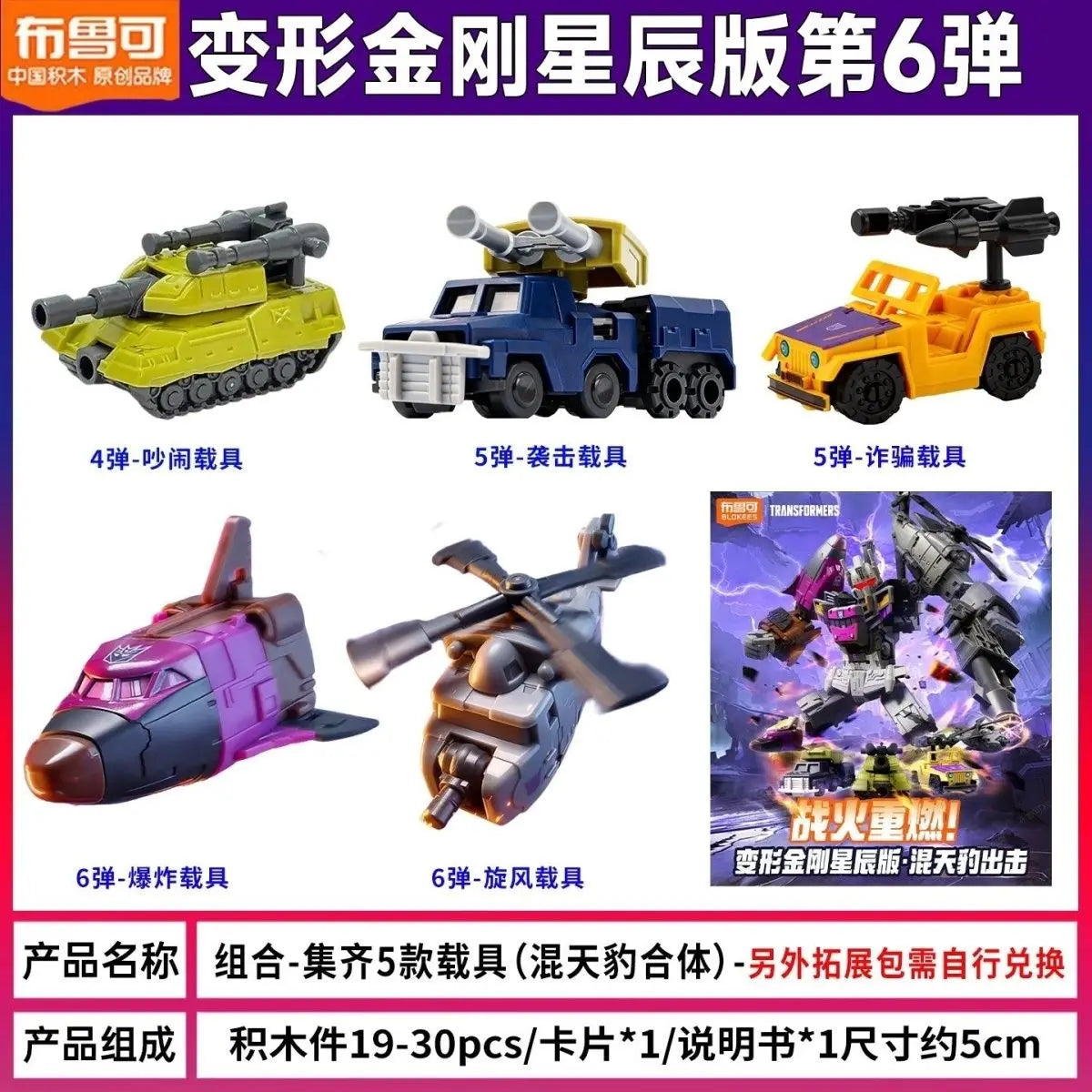 Genuine Blokees Transformers Defender Vol.5.6 Collectible Model Toys Blind Box Beast War Combination Sets Armored Toys Elk-Valley 3D